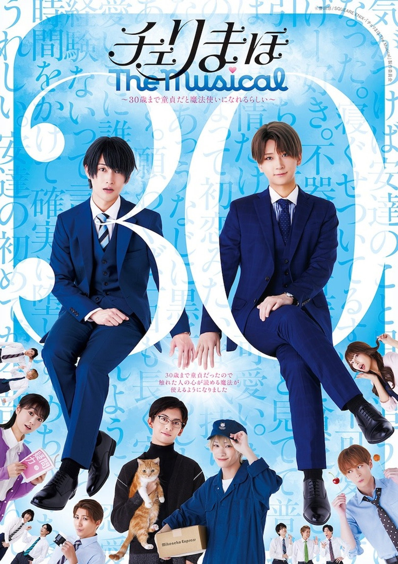 Cherry Magic The Musical official poster featuring lead actors Ryo Matsuda and Yoshihiko Aramaki - 2025 Nelke Planning Japanese BL stage musical