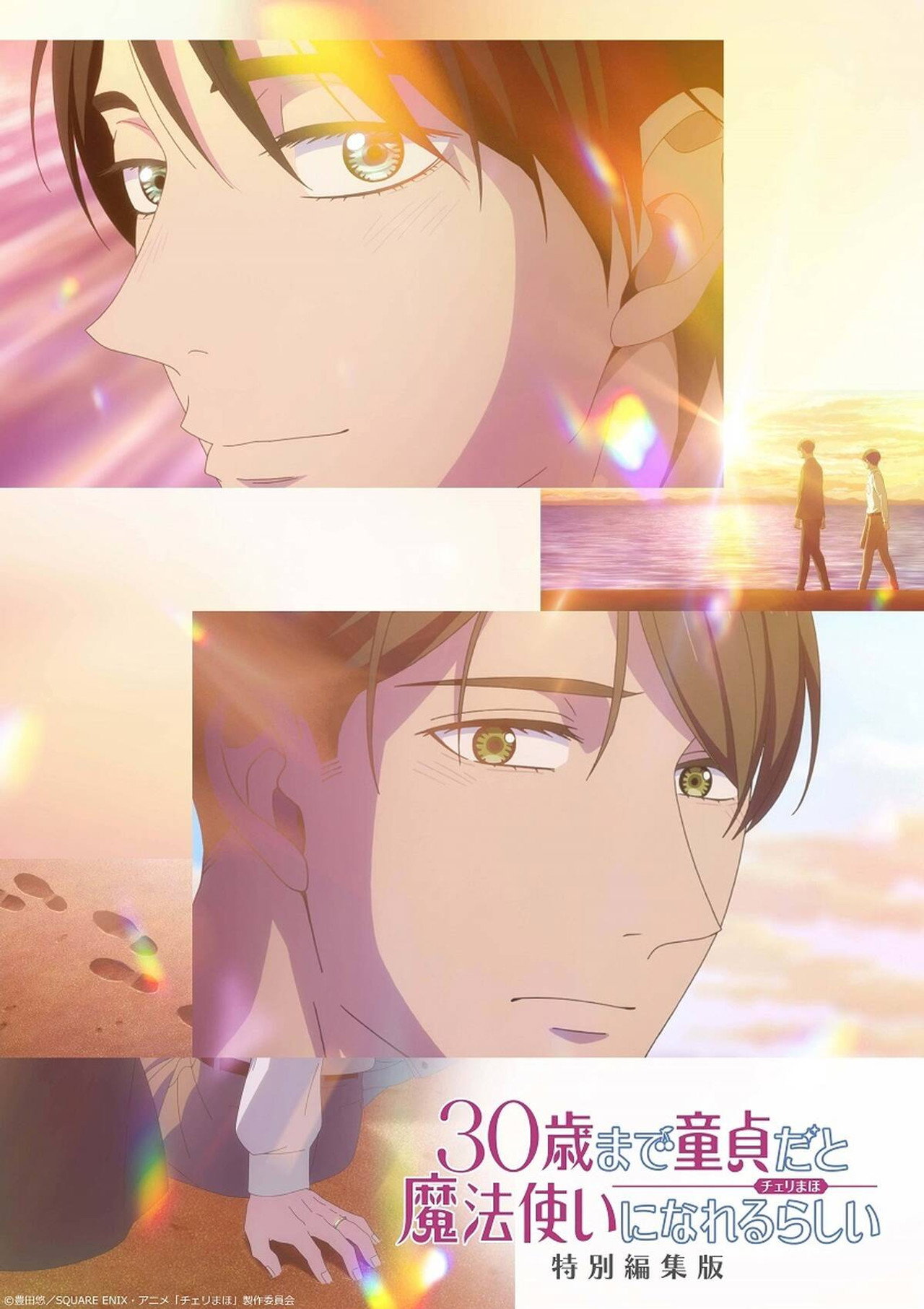 Cherry Magic Special Edition anime film official poster featuring Adachi and Kurosawa - 2024 Satelight avex pictures Japanese BL compilation film