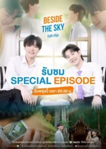 Fourever You Part 2 Special EP: Beside the Sky (2025) — behind-the-scenes special poster