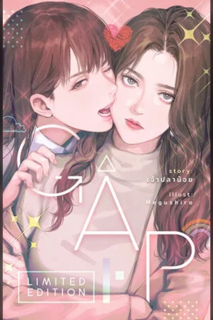 GAP (ทฤษฎีสีชมพู) Thai GL novel cover, Chao Planoy, official English e-book edition