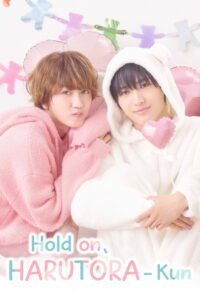 Hold on, Harutora-kun (2026) poster - Japanese BL series on MBS - dorm roommates Kishida Sui and Kurobe Harutora
