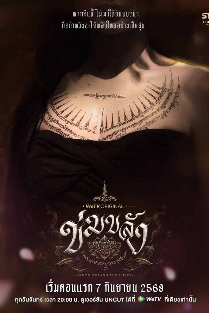 Khom Khlang (2026) poster - Thai GL supernatural period drama - Mae Khru Bulan and police officer Phim - Star Hunter Entertainment for WeTV