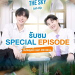 Fourever You Part 2 Special EP: Beside the Sky Thai BL series poster