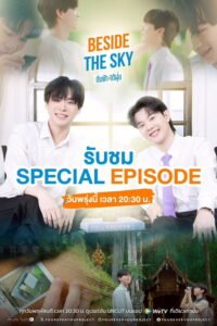 Fourever You Part 2 Special EP: Beside the Sky Thai BL series poster