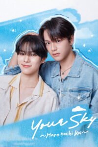 Key art for the 2026 Japanese BL drama Your Sky: Hare Nochi Koi