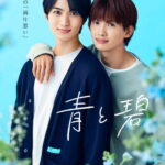 Key art for Ao to Midori, a 2026 Japanese BL television drama