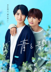 Key art for Ao to Midori, a 2026 Japanese BL television drama