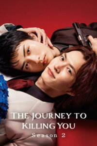 Key art for The Journey to Killing You Season 2, a 2026 Japanese BL crime drama