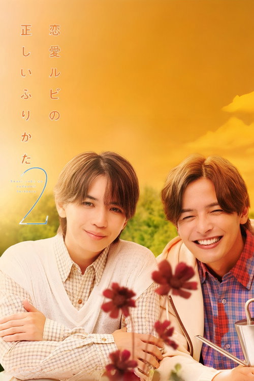 Key art for The Proper Way to Write Love Season 2, a 2026 Japanese BL television drama