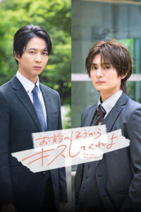 Key art for Can You Kiss Me First?, a 2026 Japanese BL television drama