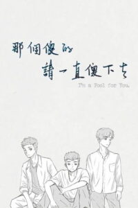 I'm a Fool for You poster