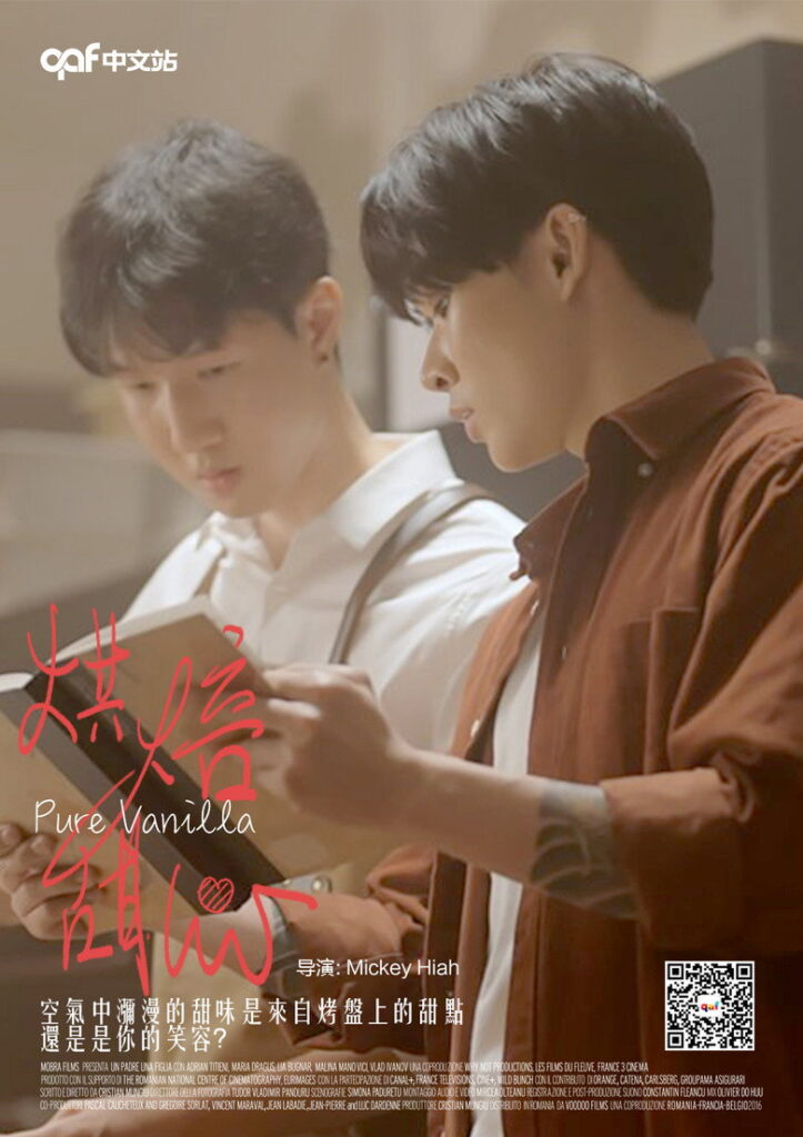Vertical poster for the 2023 Singaporean boys' love short film Pure Vanilla
