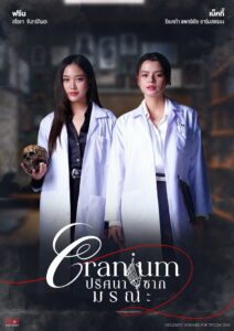 Cranium GL series official poster