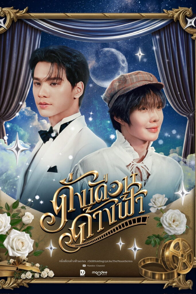 Still Holding Up Like the Moon official poster