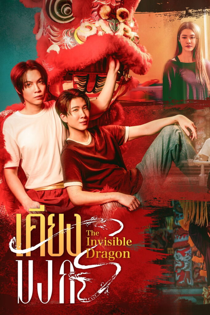 The Invisible Dragon poster with First Kanaphan and Khaotung Thanawat